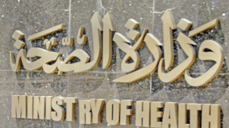 تحديد رسوم الخدمات لوزارة الصحة