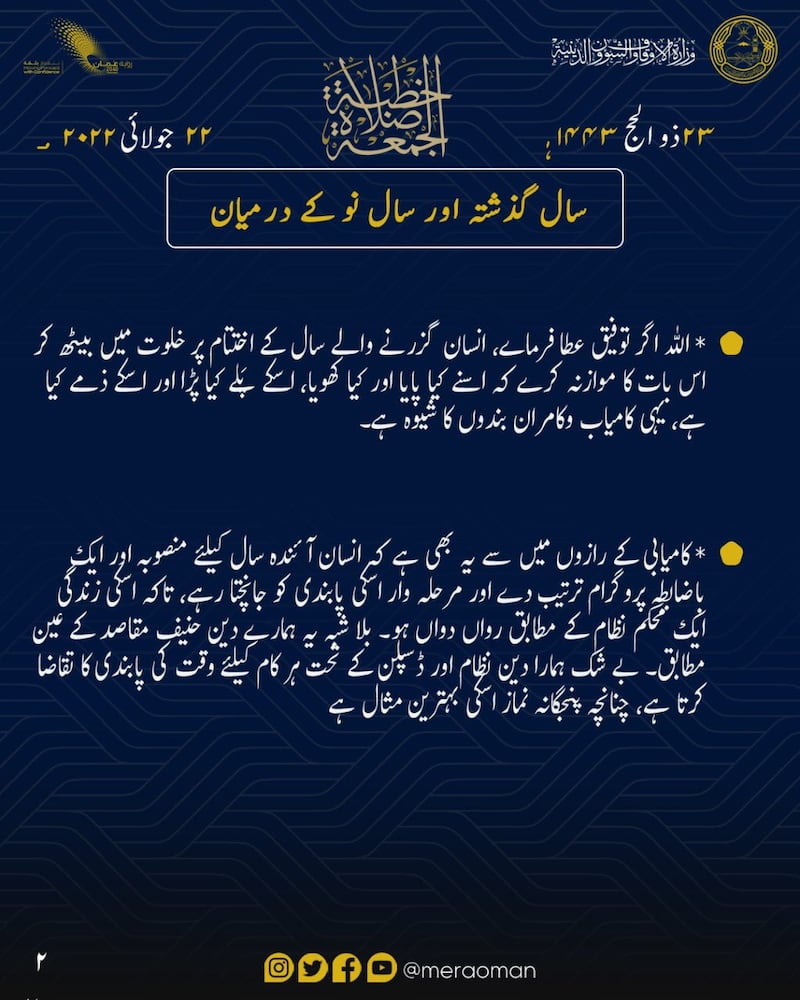 خطبة الجمعة “بين عام نودعه وعام نستقبله”