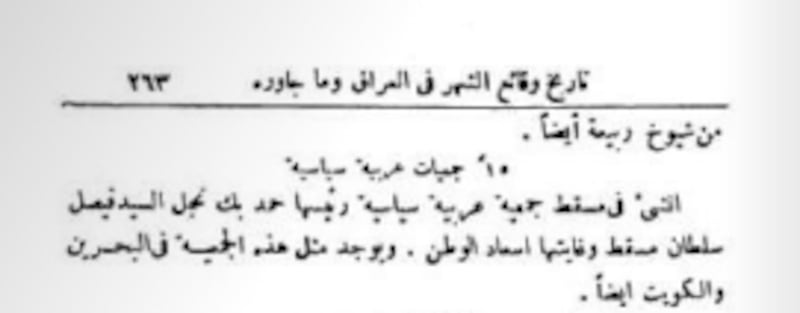 تفاصيل عن الحياة في مسقط يرويها عالِم عراقي زارها في عام 1912