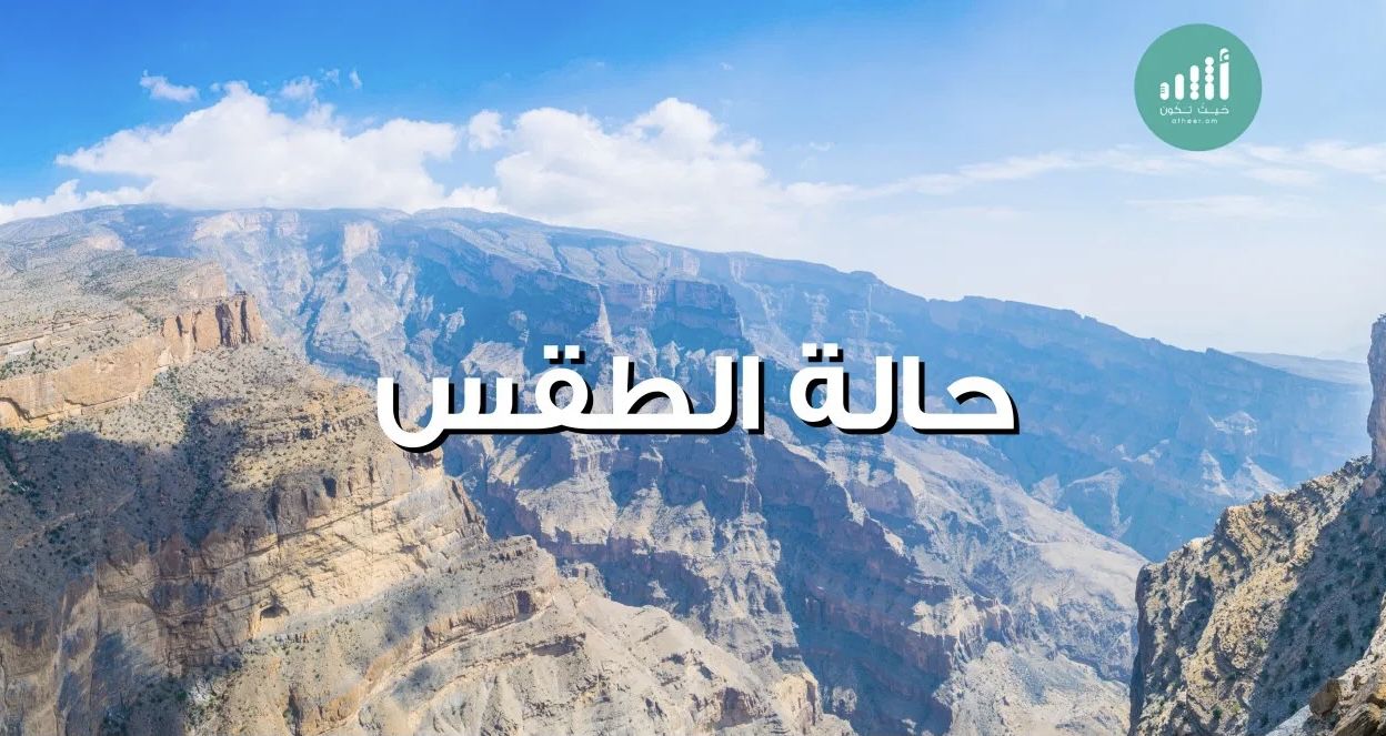 طقس الجمعة: تدفق للسحب وأعلى حرارة 29